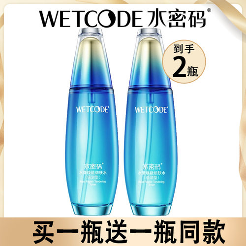 水密码海洋源萃细肤水补水精华水