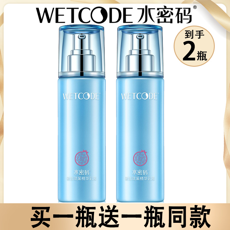 水密码红石榴精华乳液补水保湿滋润紧致抗皱收缩毛孔单瓶面霜正品