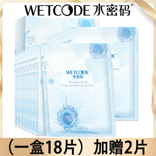 美白淡斑收缩毛孔紧致提亮肤色玻尿酸男正品 水密码 面膜女补水保湿