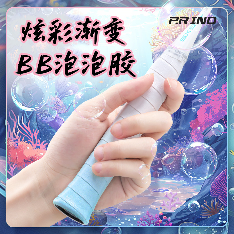 浦锐泡泡胶羽毛球拍渐变手胶