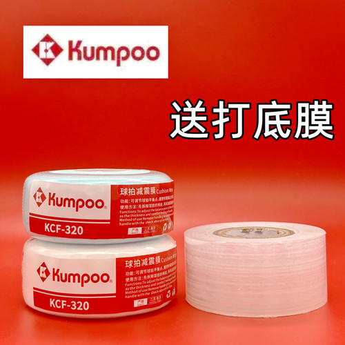 熏风缓震膜羽毛球拍减震