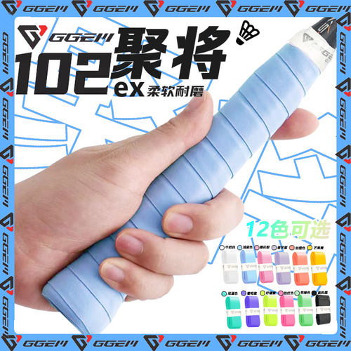 【新款聚将】奶胶GL168102EX手胶