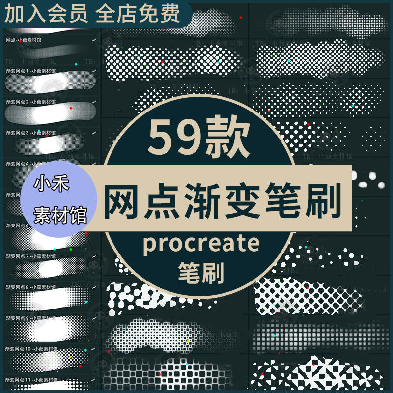 ipad画笔压感渐变网点半调波点斜线阴影procreate笔刷预设绘画