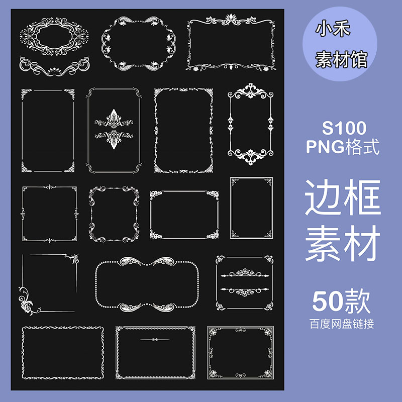 白色欧式花纹复古边框水印关系卡电子手帐免扣素材ps饭圈美工设计