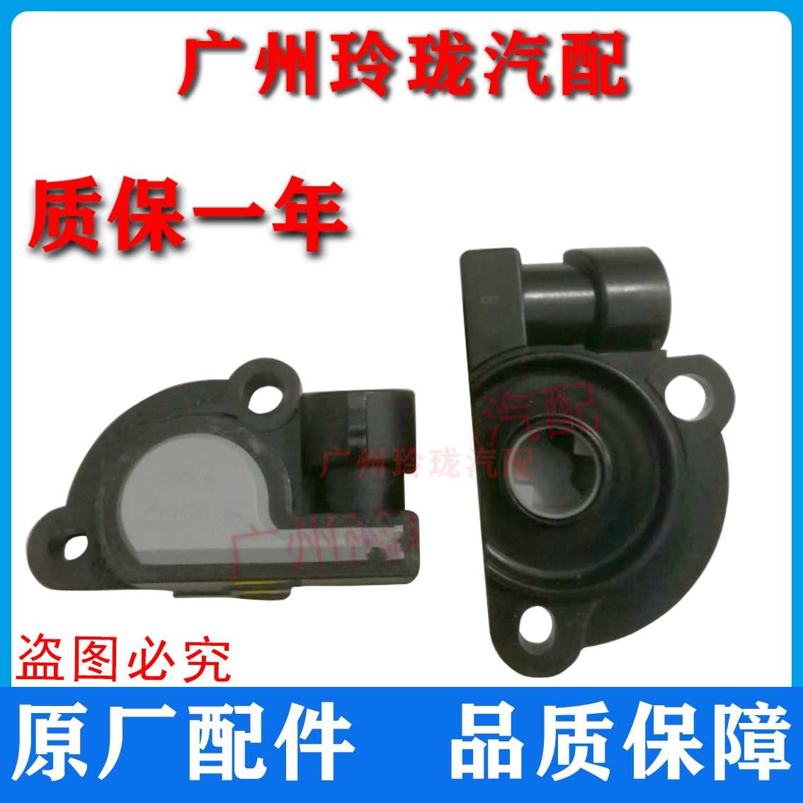 节气门位置传感器