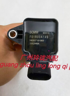 适配五菱宏光PLUS宝骏RS-3/RC-5W点火线圈高压包1.5T/F01R00A149