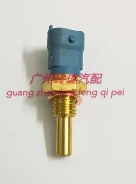 适用陕汽德龙雷诺潍柴水温传感器水温温度传感器感应塞0281002209