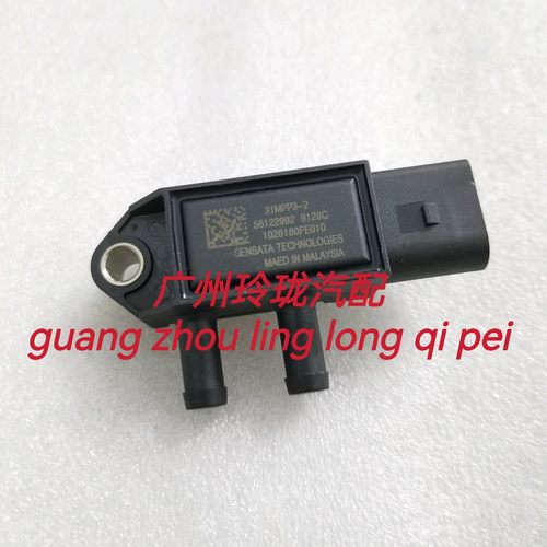 适配于重汽凯锐江淮帅铃骏铃锐捷特庆铃车排气压差传感器31MPP3-2