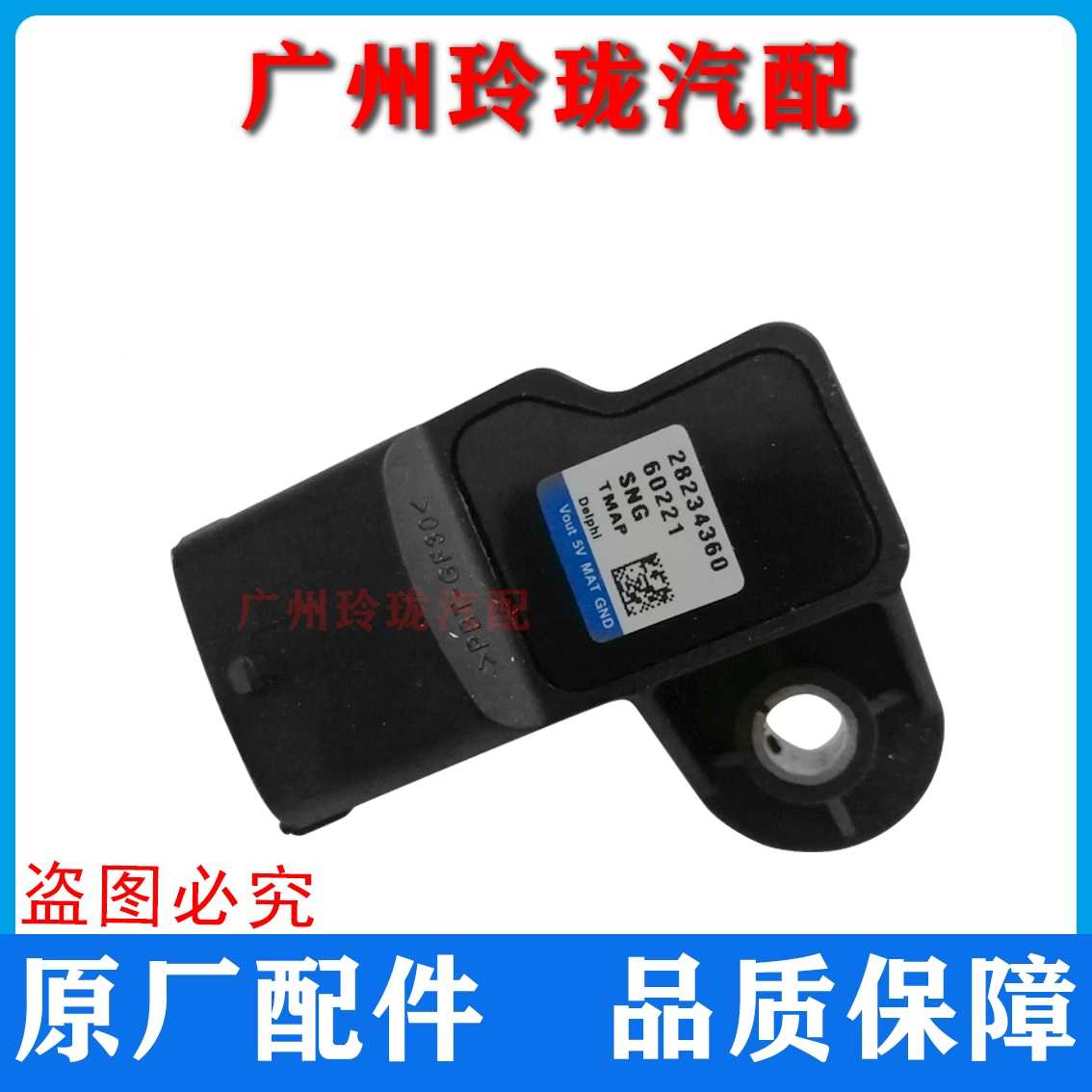 德尔福进气压力传感器