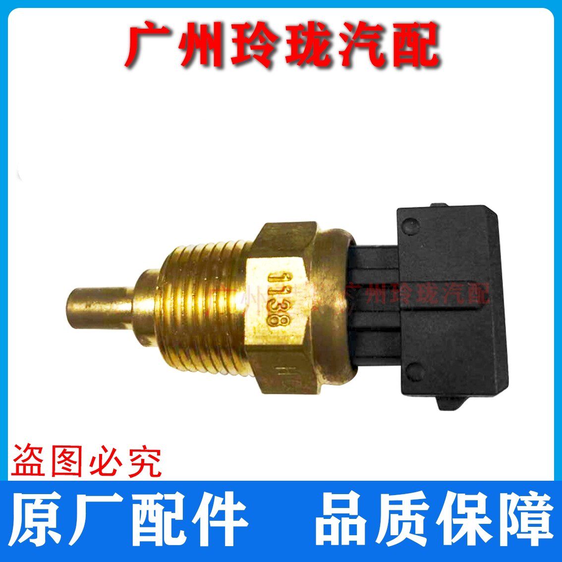 三菱发动机水温传感器