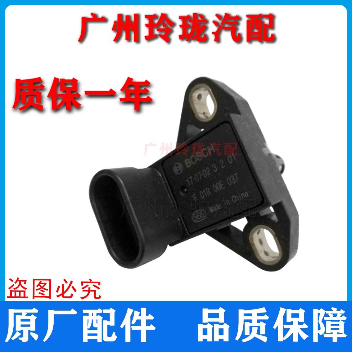 众泰T600 进气压力传感器F01R 00E 037原装全新众泰T600配件