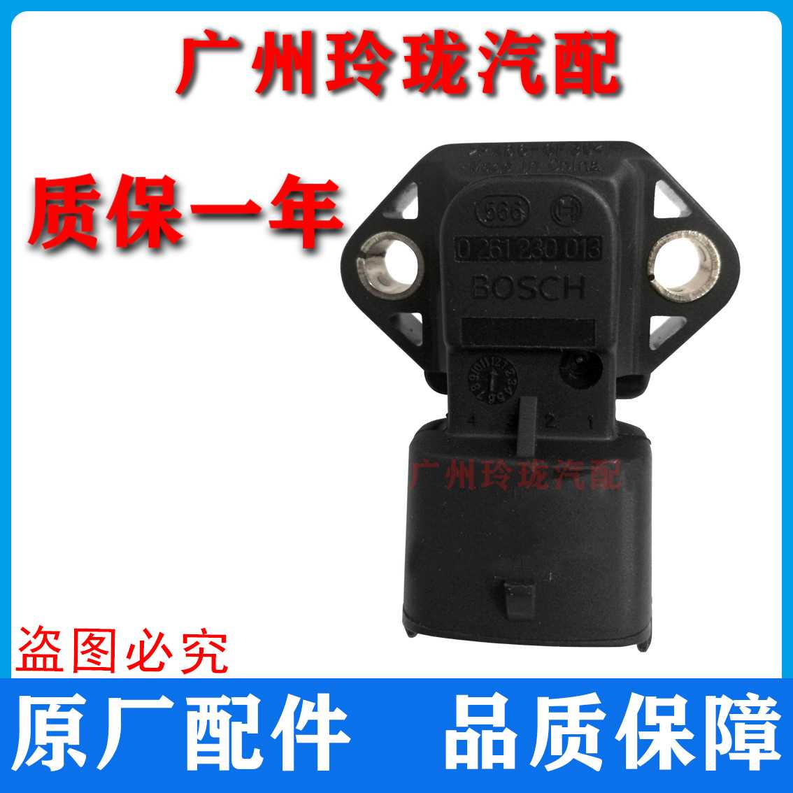 自由舰进气压力传感器