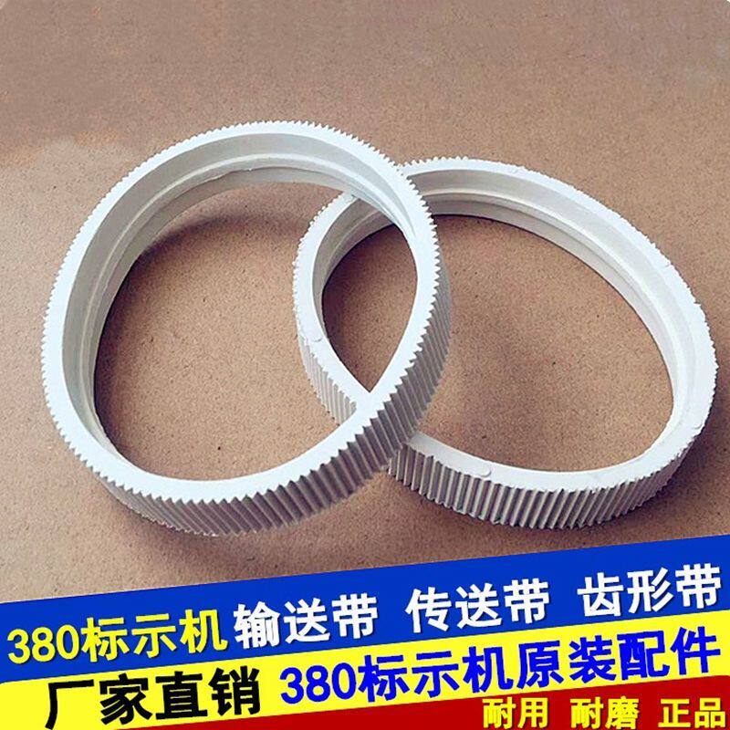 my一380f标示机配件输送