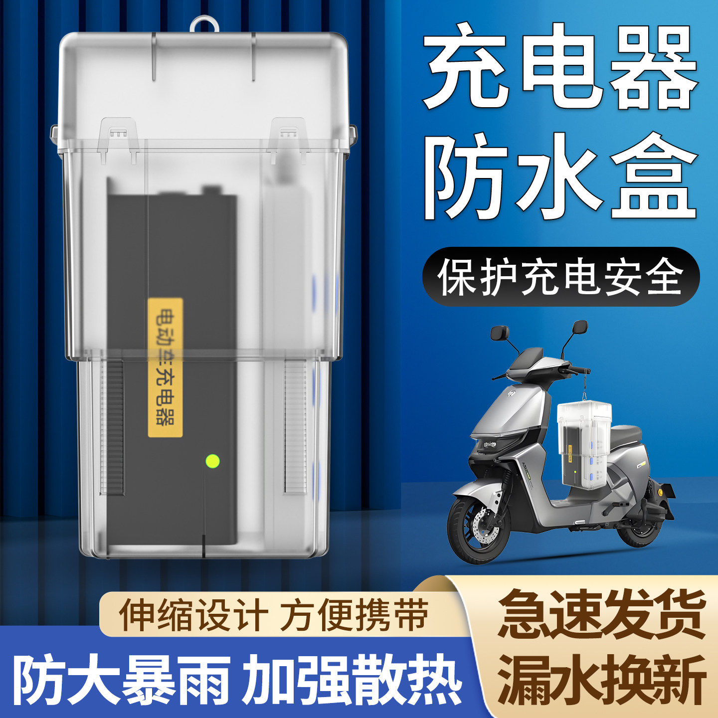 新国标电动车充电器防雨盒防水袋电瓶车充电器防水盒防雨罩特大号