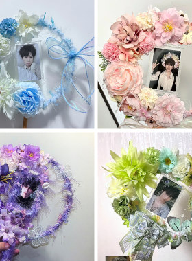 应援扇diy材料包谷美吧唧托手工花扇小卡卡套展示架旋转花扇