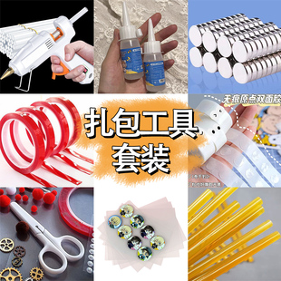 扎痛包工具扎包材料配饰背景纸diy材料扎板胶带背景板扎板胶水