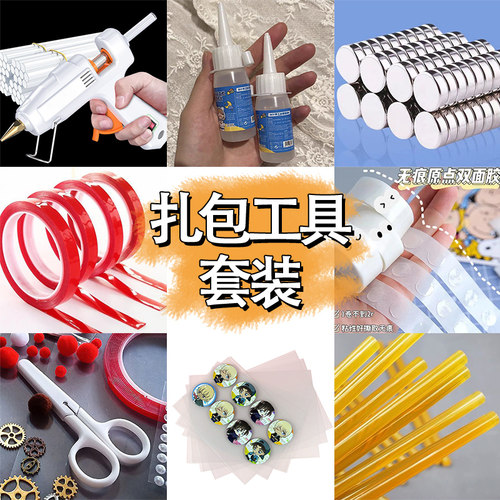 扎痛包工具扎包材料配饰背景纸diy材料扎板胶带背景板扎板胶水