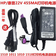 适用惠普1510 1018 2548 1010 2648打印机电源适配器线 22v 455ma