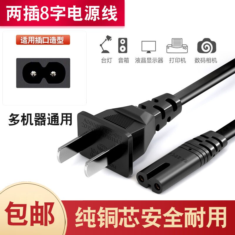 适用惠普HP DJ2677/3777/3838/4825打印机复印机一体机电源线插头 - 实物图