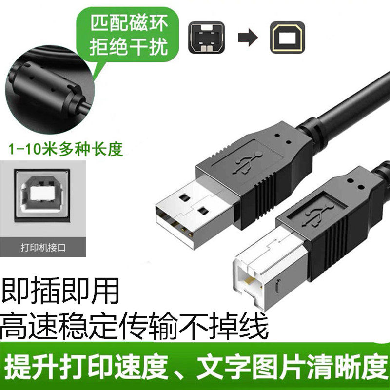 适用HP惠普OfficeJet Pro9010打印机复印扫描传真机USB连接数据线