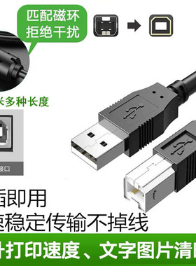 适用HP惠普OfficeJet Pro9010打印机复印扫描传真机USB连接数据线