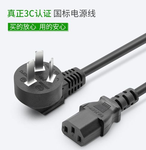 主机显示器大功率三孔电源线
