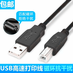 适用惠普hp OfficeJet200 OJ258 208打印机复印机数据线USB连接线