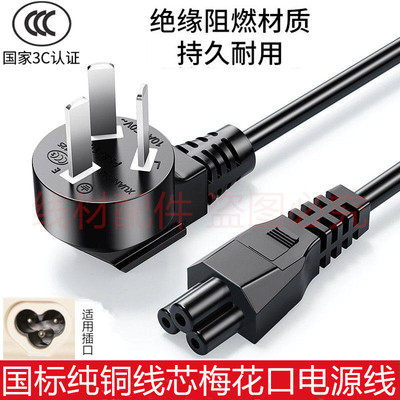 适用AOC I2476VW C3208VW8电脑液晶显示器/屏梅花口3孔电源线插头