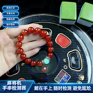 新升级检测器麻将机检测仪防老千便携手串防作程序弊识别器信号感