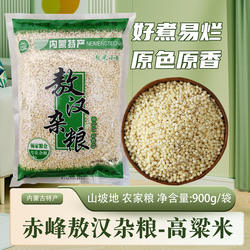 白高粱米900g去皮五谷杂粮粗粮敖汉特产食用脱皮农家新米袋装内蒙