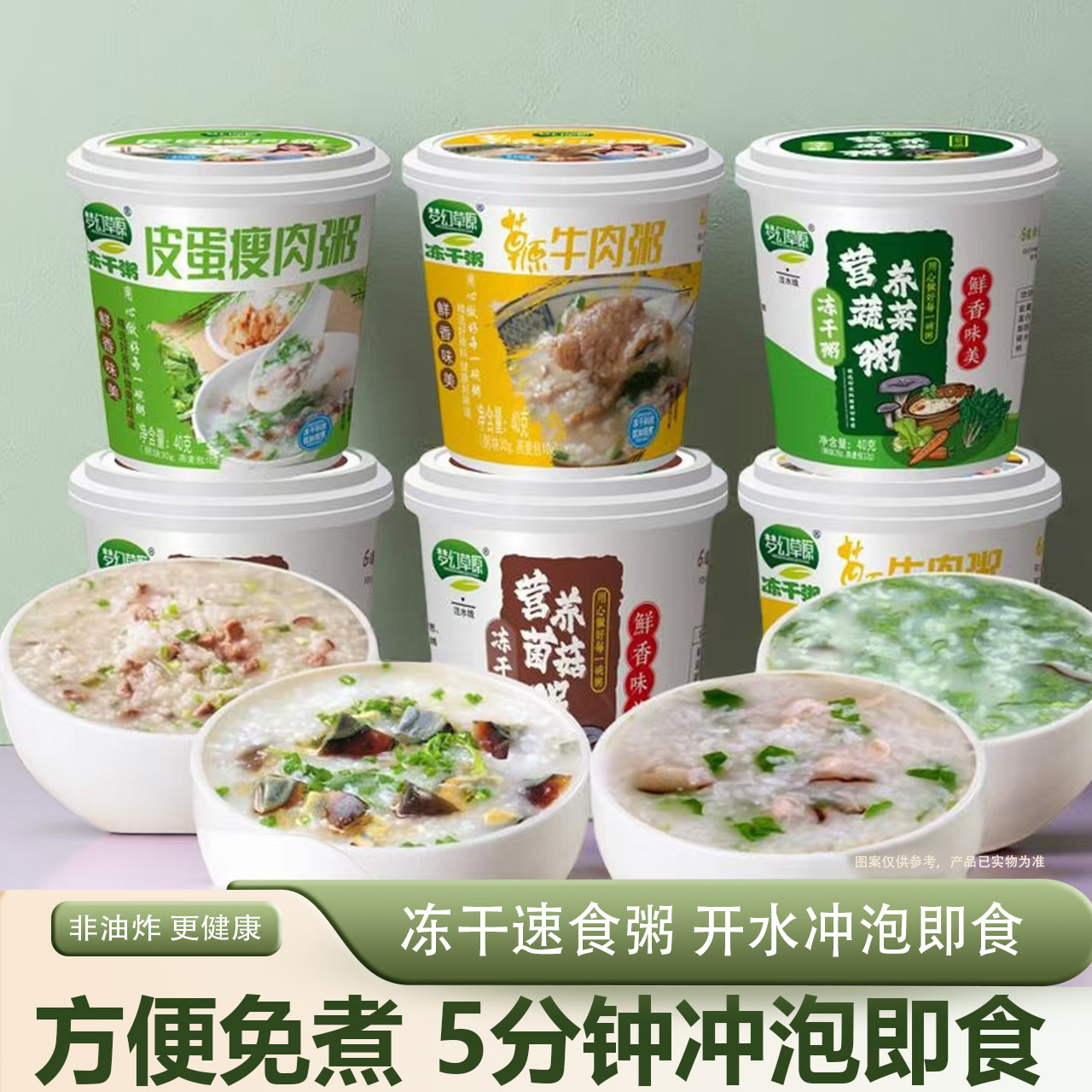 梦幻草原冻干粥营养速食粥冲泡即食免煮早餐粥桶装