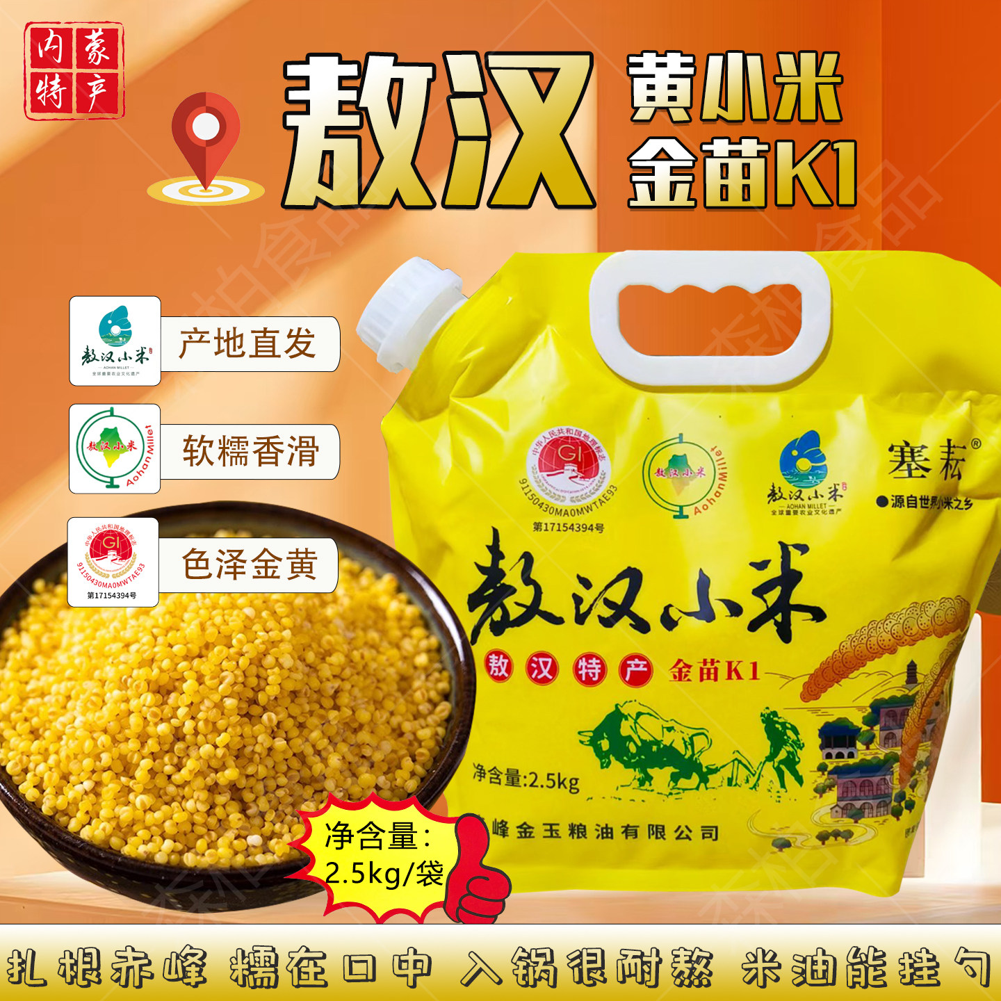敖汉金苗K1黄小米5斤当季新米