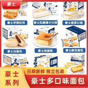 豪士多口味早餐吐司乳酸菌全麦面包蛋皮吐司蛋糕整箱混搭休闲零食