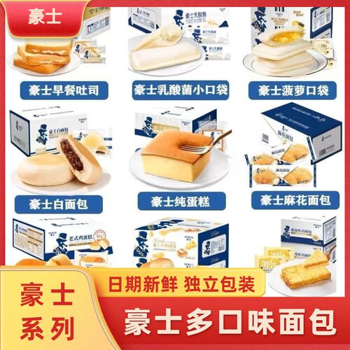 豪士多口味早餐吐司乳酸菌全麦面包蛋皮吐司蛋糕整箱混搭休闲零食