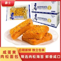 豪士咸蛋黃肉松面包學生健康早餐吐司蛋糕代餐零食休閑食品整箱