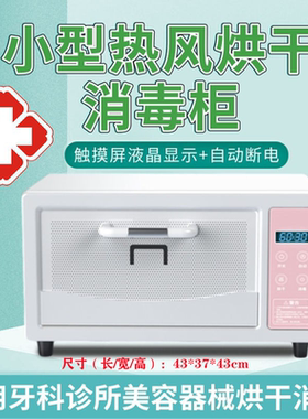 牙科高温消毒柜紫外线热风烘干