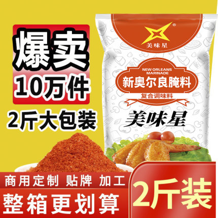 新奥尔良腌料烤鸡翅鸡腿腌制调料粉香辣蜜汁专用商用家用大包装