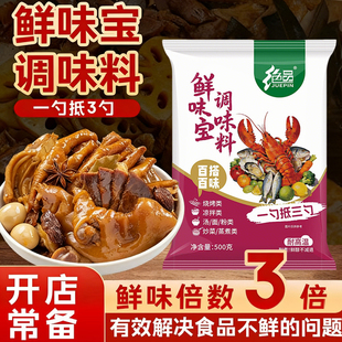 绝品鲜味宝500g袋代替鸡精味精炒菜煲汤火锅麻辣烫提鲜烧烤调味料