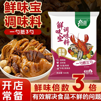 绝品鲜味宝500g调味料实惠装