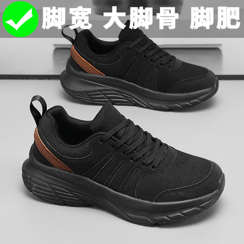 宽楦4E脚肥脚胖宽脚男鞋秋季大码47厚底轻便跑步休闲黑色运动鞋46