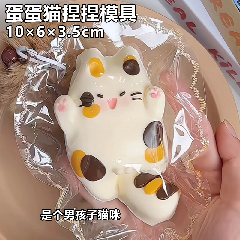 蛋蛋猫捏捏模具 手工翻模 可做捏捏乐 极速发货 模具