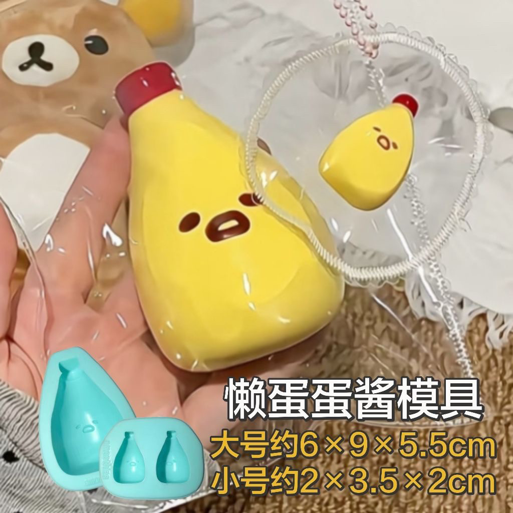 新款硅胶懒蛋蛋酱捏捏模具 可捏捏乐 解压diy手工翻模 极速发货,玩具/童车/益智/积木/模型,捏捏乐/按按乐,淘宝优惠券,粉丝福利购,淘宝优惠卷