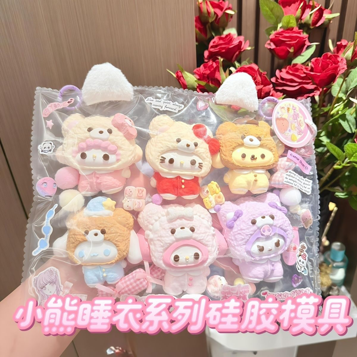 小熊睡衣系列硅胶捏捏模具 可捏捏乐 解压diy手工翻模 极速发货