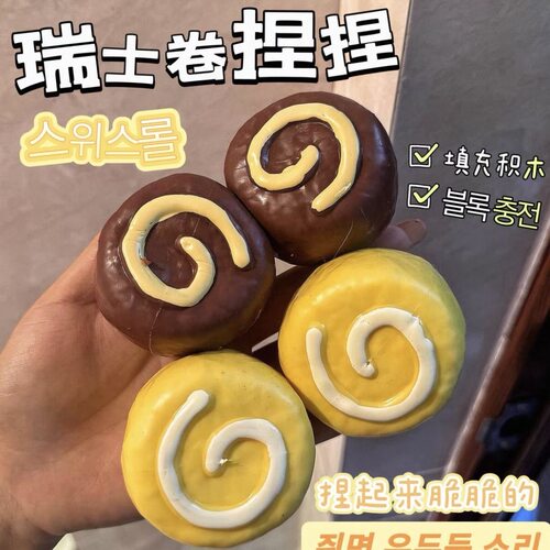 仿真瑞士卷手作球捏捏解压玩具肌无力软的cruncky squishy toy