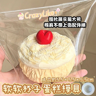 软软杯子蛋糕硅胶捏捏模具 极速发货 可做捏捏乐 解压diy手工翻模