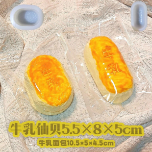 硅胶捏捏模具可捏捏乐牛乳长条面包diy手工翻模极速发货 牛乳仙贝