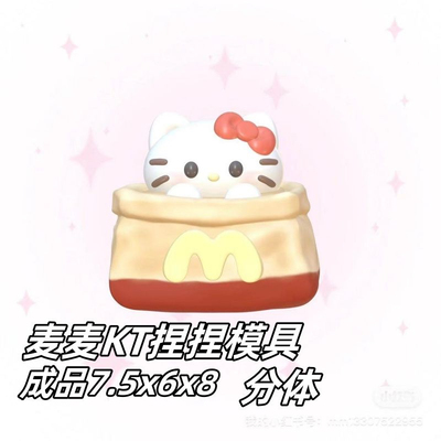 麦麦KT捏捏硅胶模具 手工翻模 可做捏捏乐 极速发货 模具