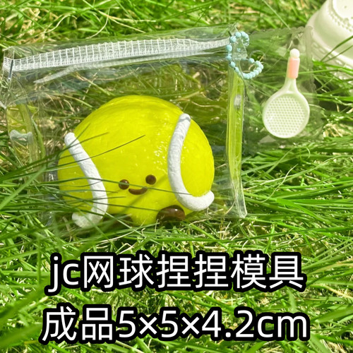 jc网球硅胶模具 可做捏捏乐解压 手工翻模 极速发货