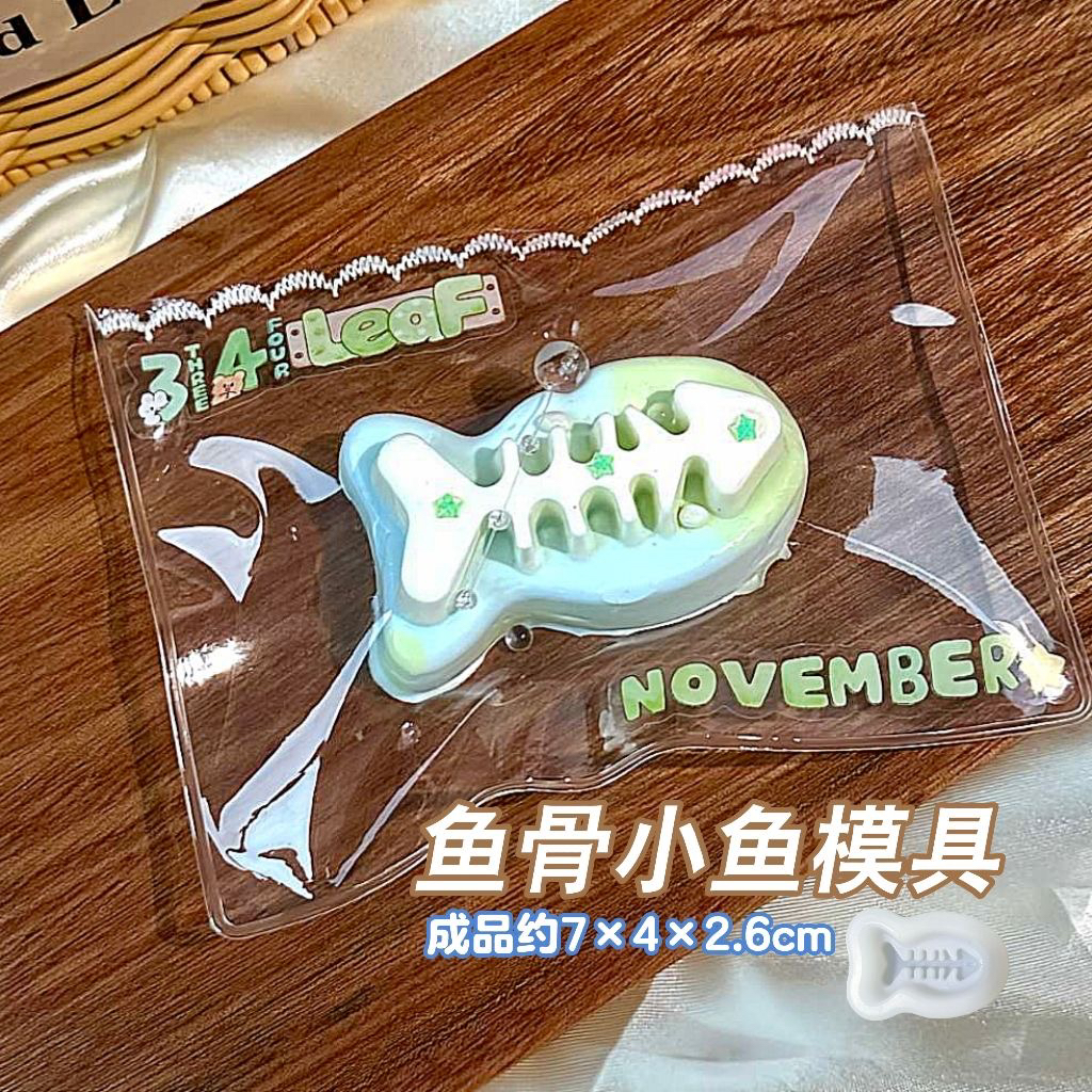 鱼骨小鱼 捏捏硅胶模具可翻糖巧克力香皂烘焙模具滴胶石膏