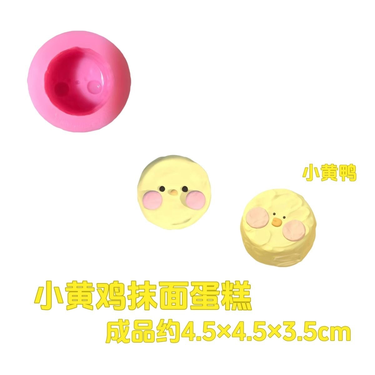 小鸡抹面蛋糕 捏捏硅胶模具可翻糖巧克力香皂烘焙模具滴胶石膏